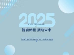 【智啟新程，撬動(dòng)未來(lái)】合肥精大儀表智能撬裝系統(tǒng)，定義工業(yè)自